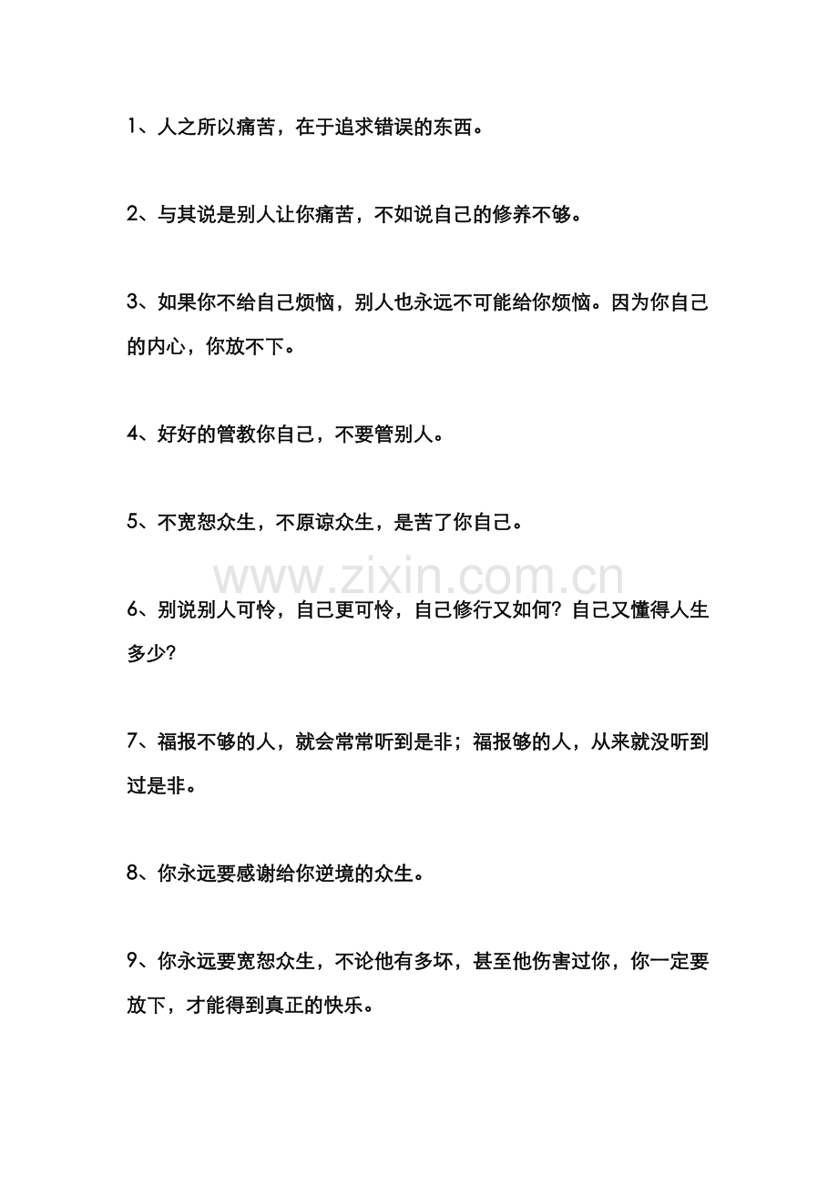 看了心情会变好的佛语.doc_第1页