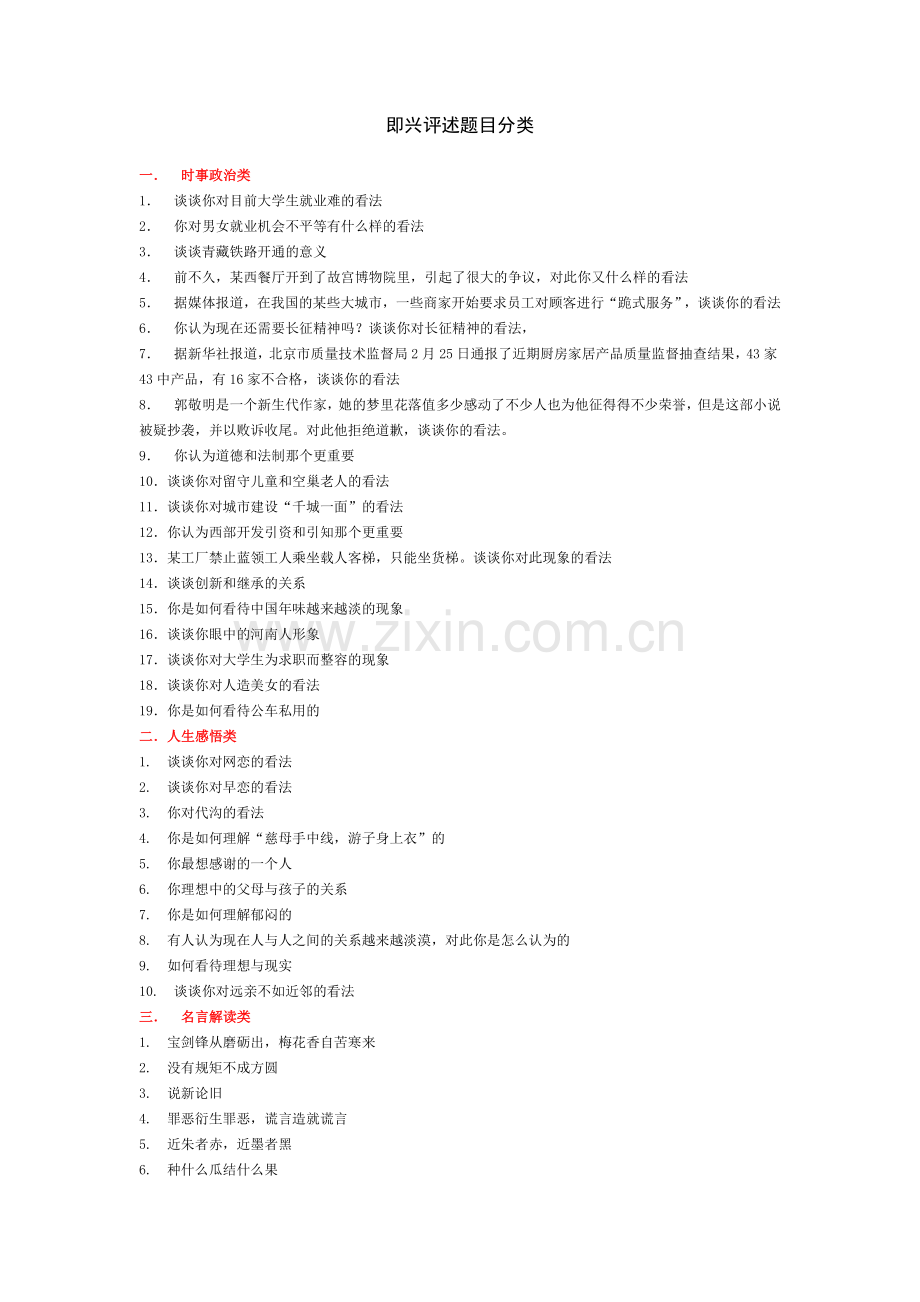 即兴评述题目分类.doc_第1页