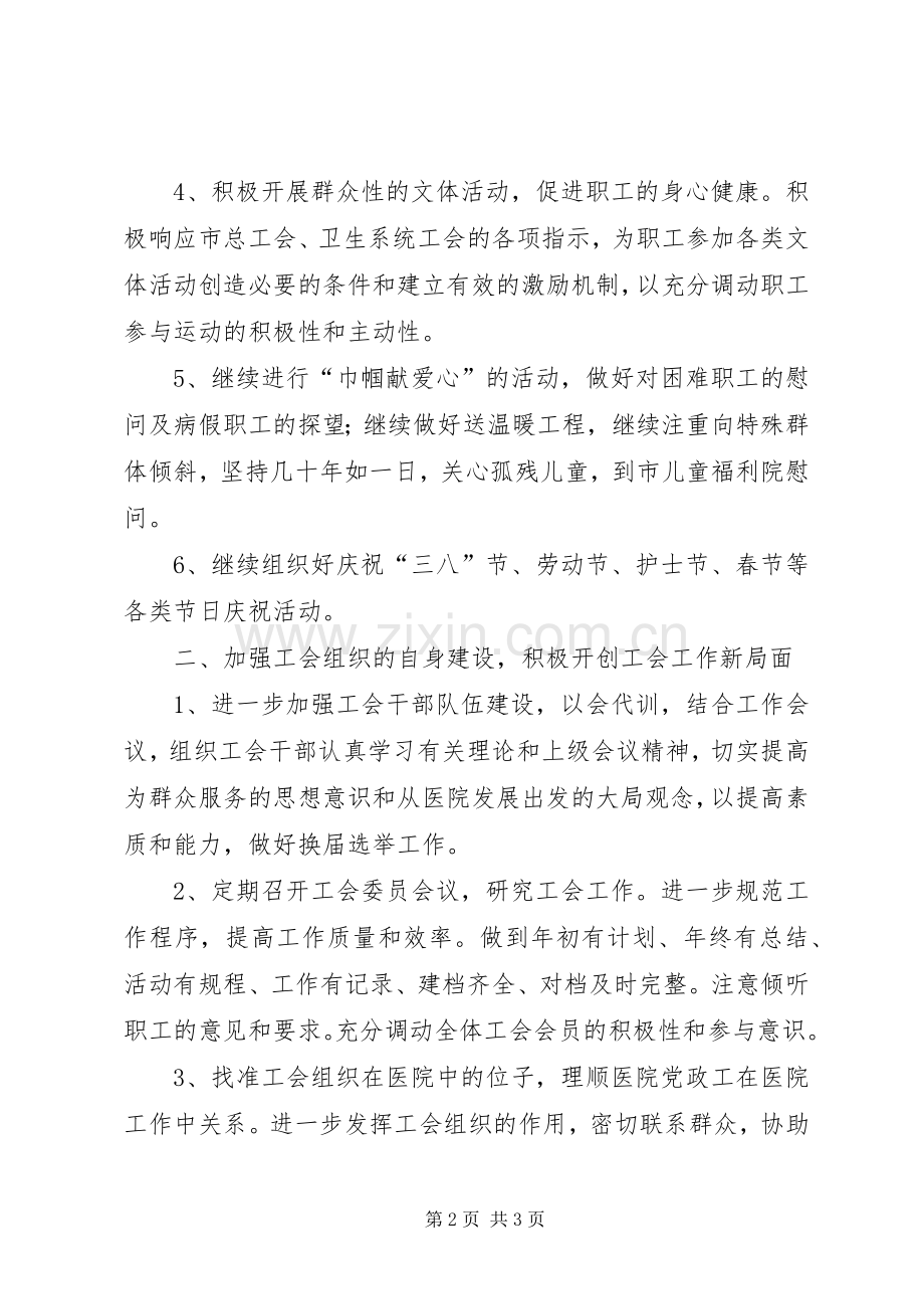 XX年医院工会工作计划 .docx_第2页