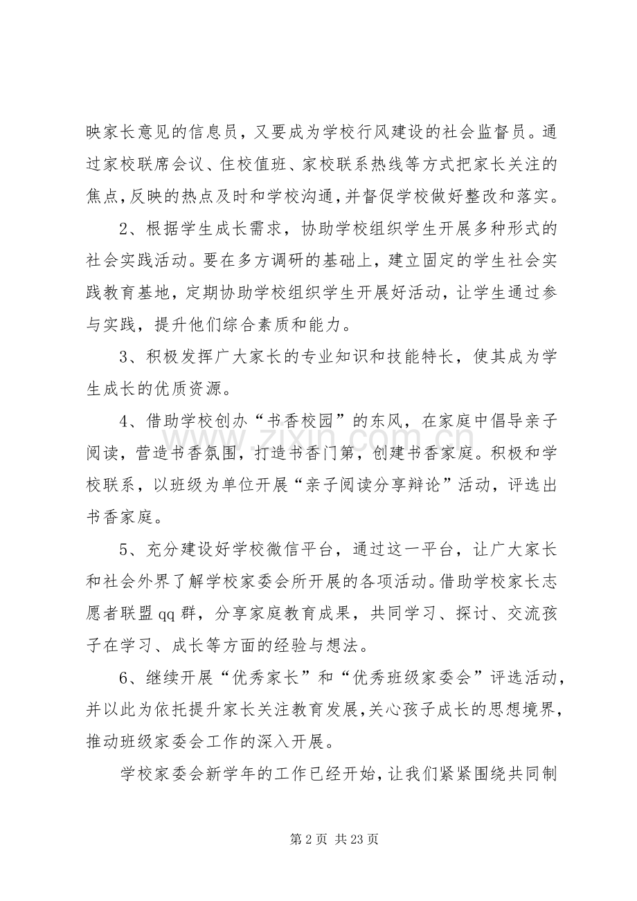 家委会工作计划 .docx_第2页