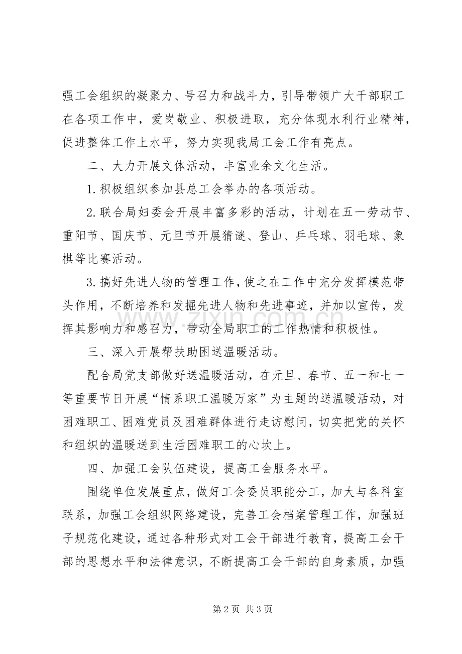 水利局工会工作计划.docx_第2页