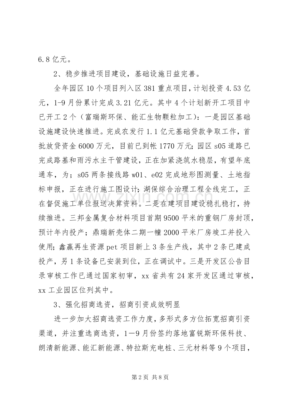 工业园区XX年工作总结及计划.docx_第2页