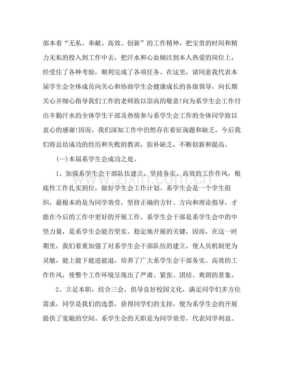 2021年学生会主席个人工作参考总结范文.docx_第2页