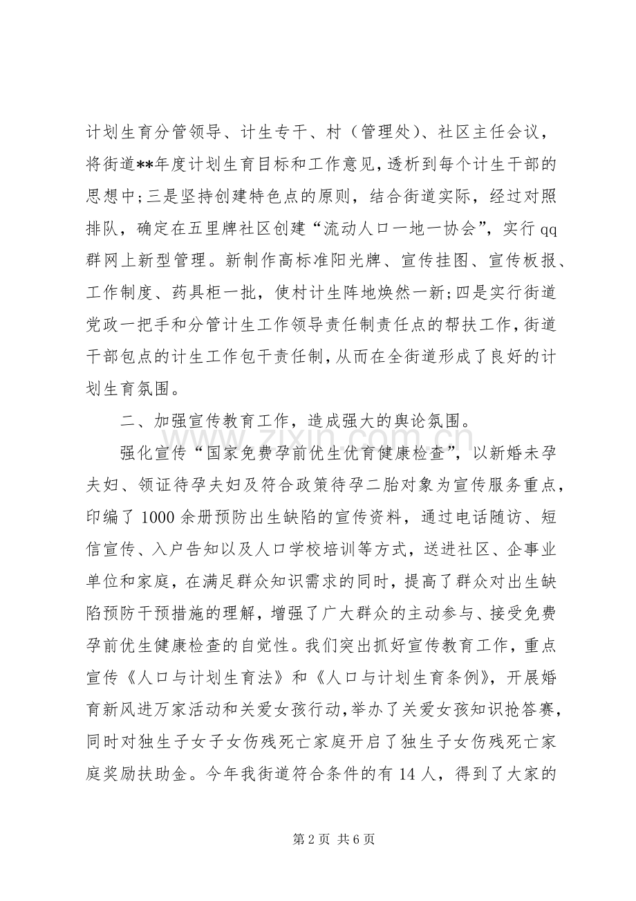 XX年计划生育工作半年小结.docx_第2页