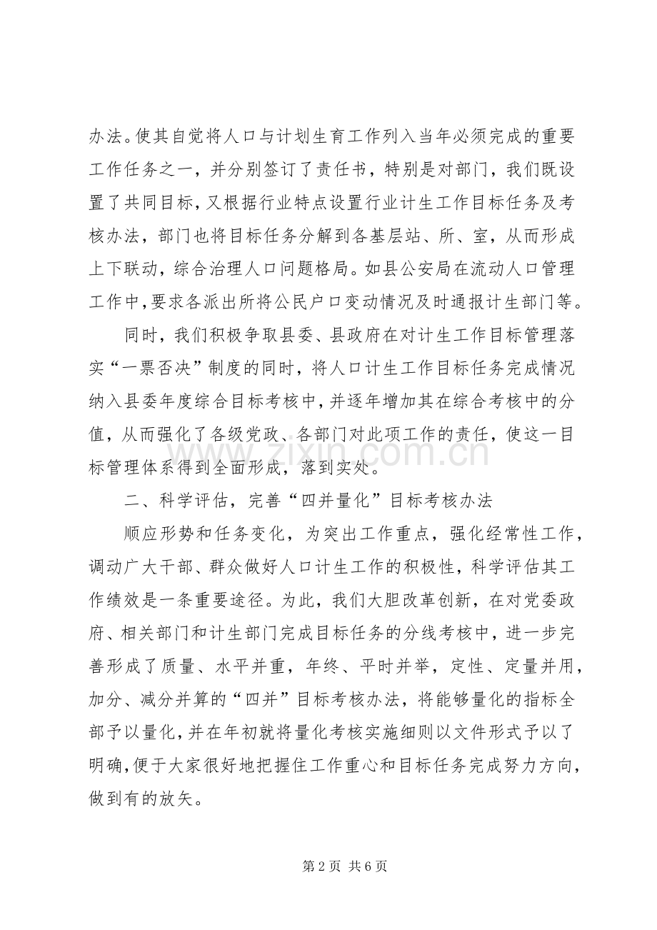 “三线”管理齐进“四并”考核导向　努力推动人口和计划生育工作再上台阶.docx_第2页