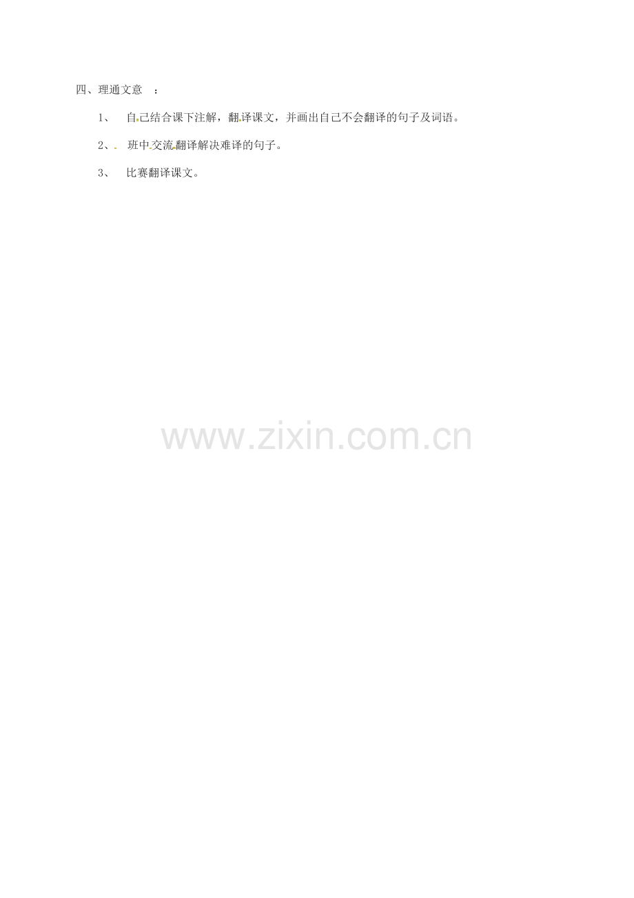 江苏省扬州市八年级语文下册 第三单元 诵读欣赏――《山市》教案 苏教版-苏教版初中八年级下册语文教案.doc_第2页