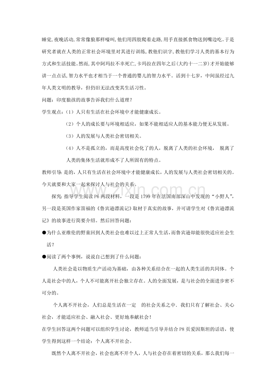 江苏省苏州五中九年级政治全册 第1课二关心社会发展教案 苏教版.doc_第2页