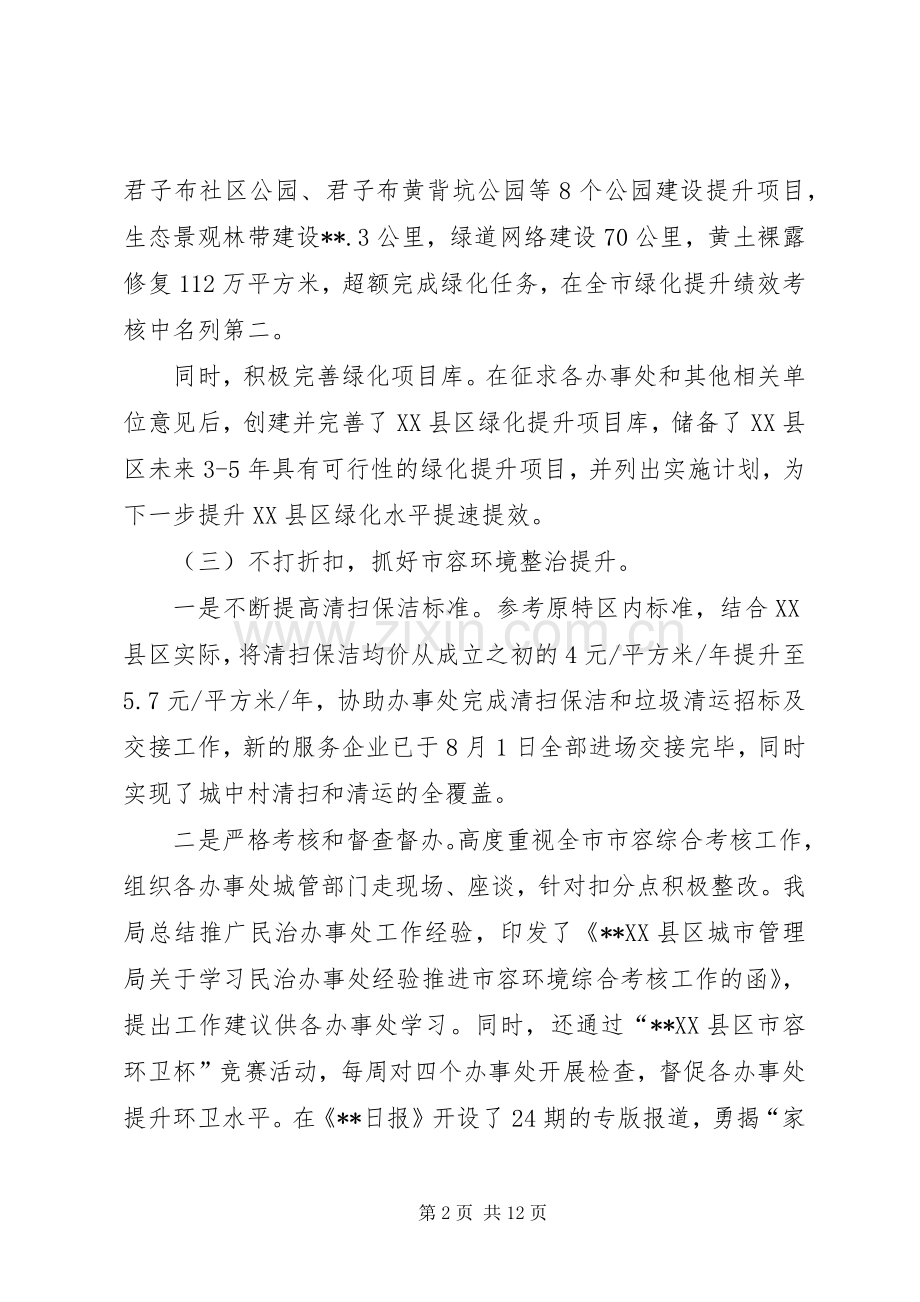城市管理局年度工作总结和年度工作计划 .docx_第2页