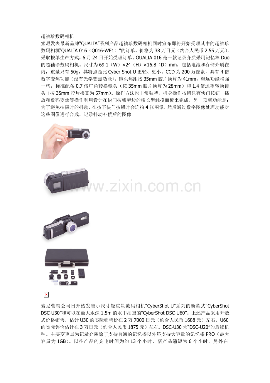 超袖珍数码相机.doc_第1页
