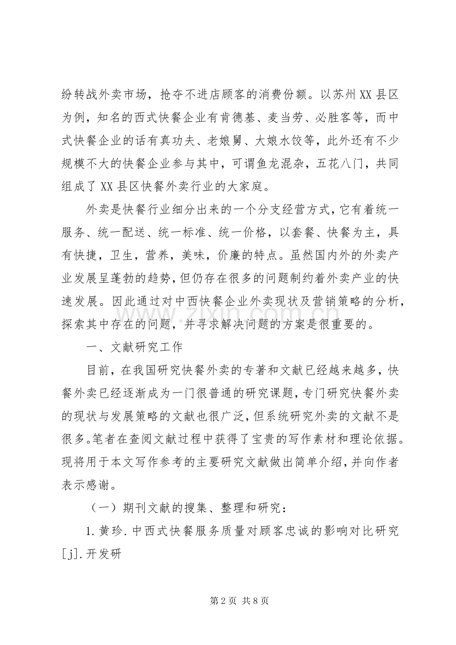 总体规划前期研究报告 .docx_第2页