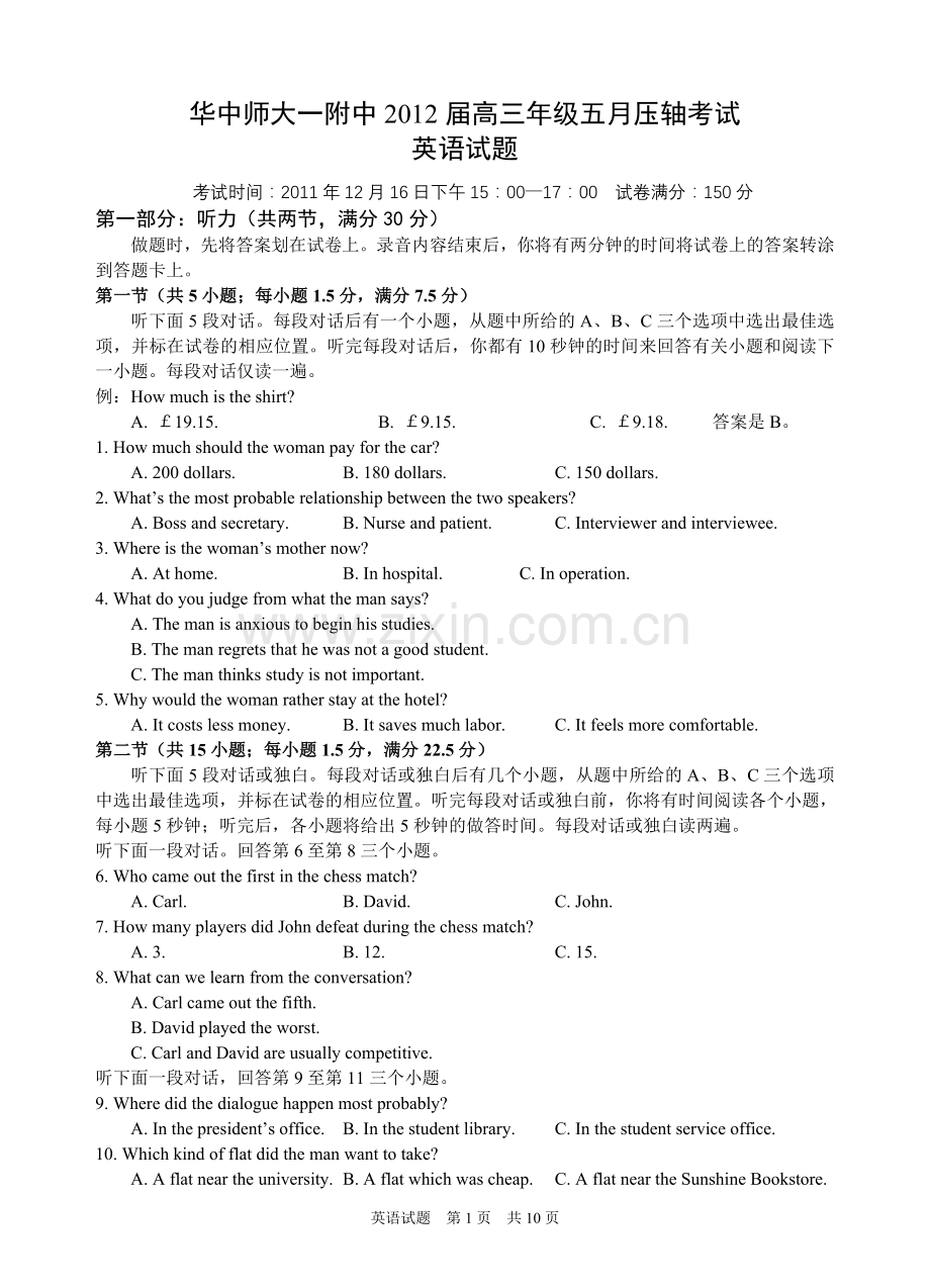 华中师大一附中五月压轴供题英语试卷及答案.doc_第1页