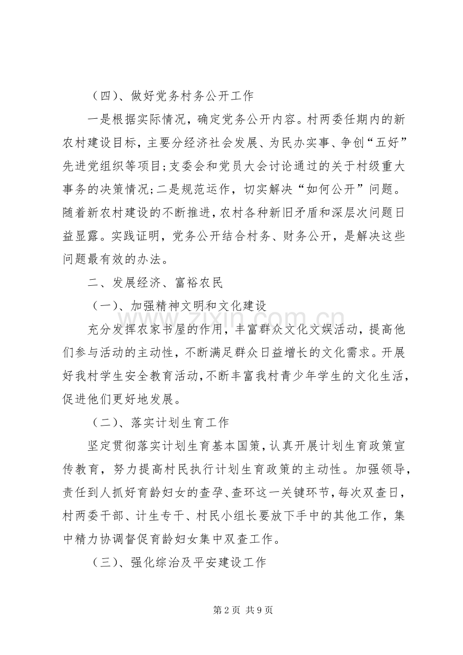 XX年农村党支部工作计划报告.docx_第2页