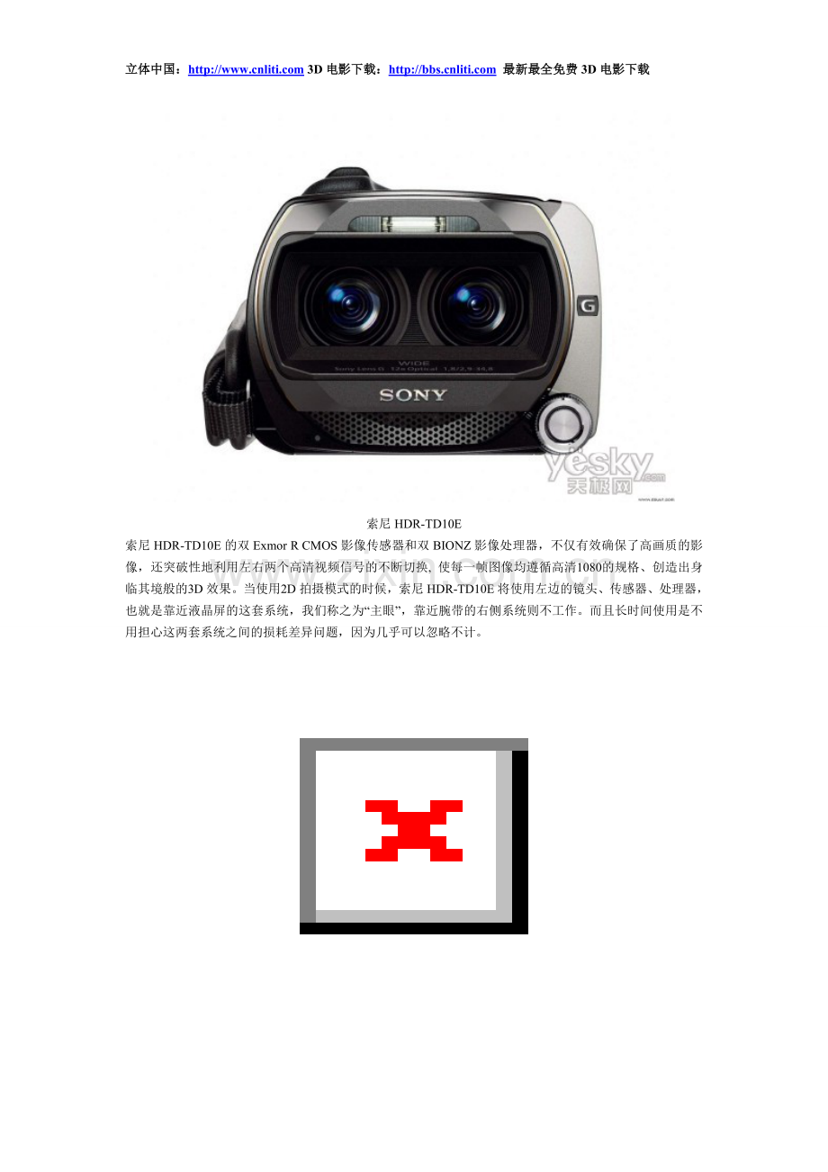 索尼HDR-TD10E带你尽享3D之旅.doc_第2页