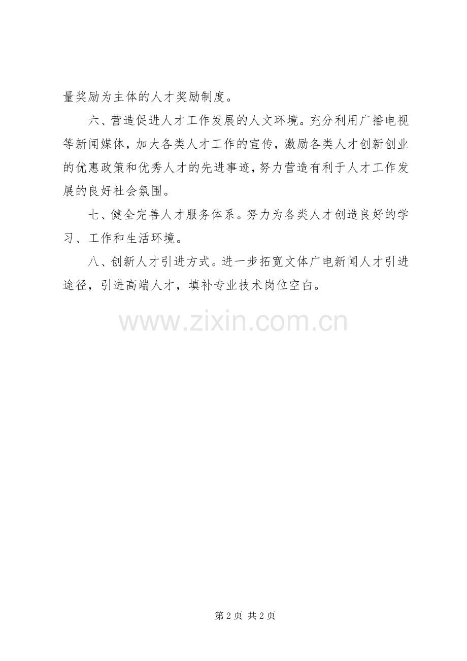 文体广电新闻出版局年度人事工作计划.docx_第2页