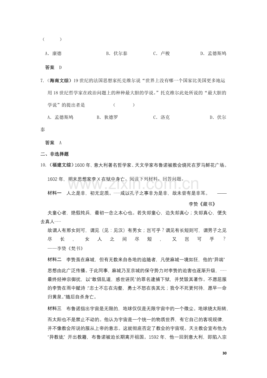 五年高考、三年联考历史分类练习：西方人文主义精神的起源与发展.doc_第2页