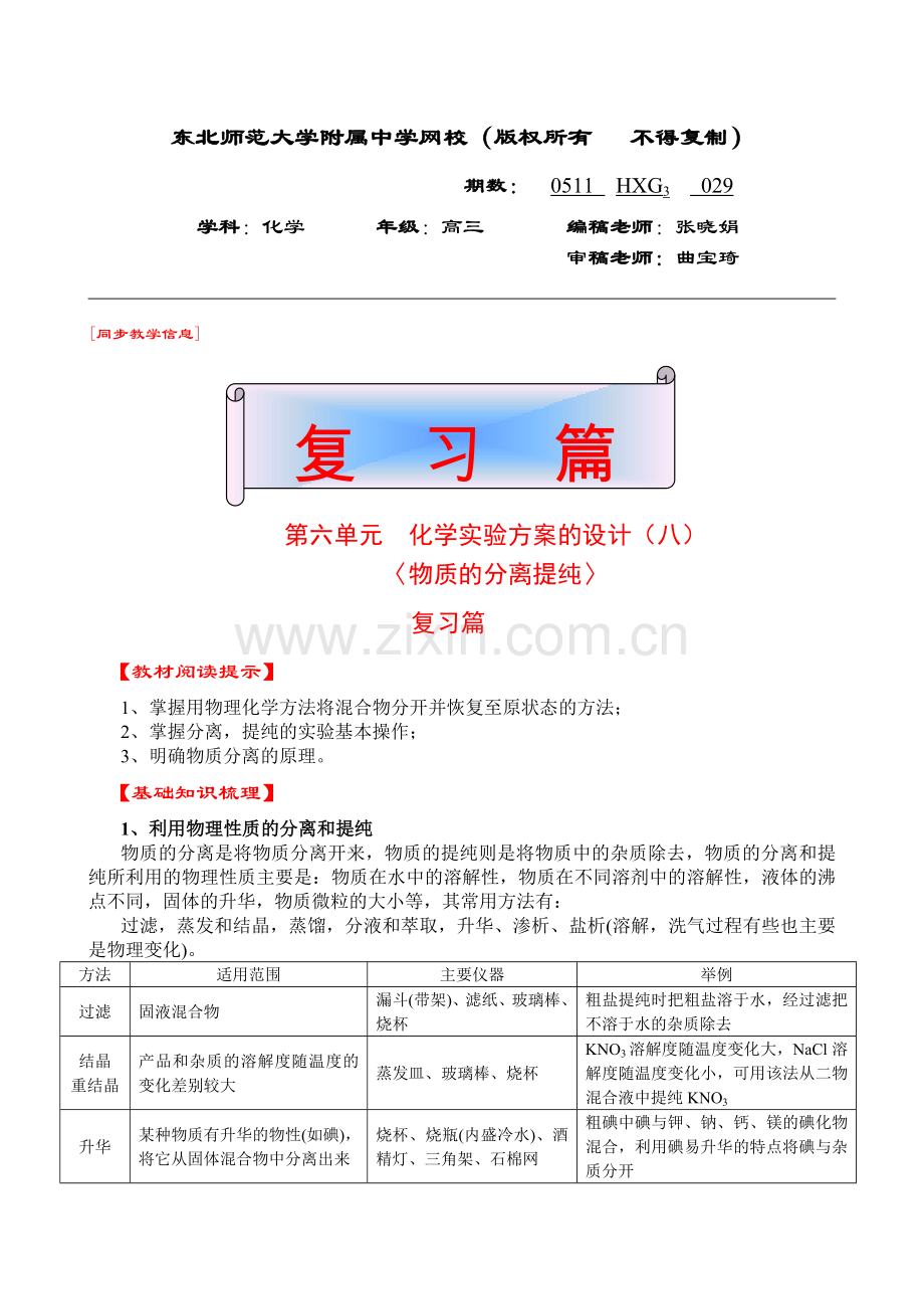 高三化学029.doc_第1页