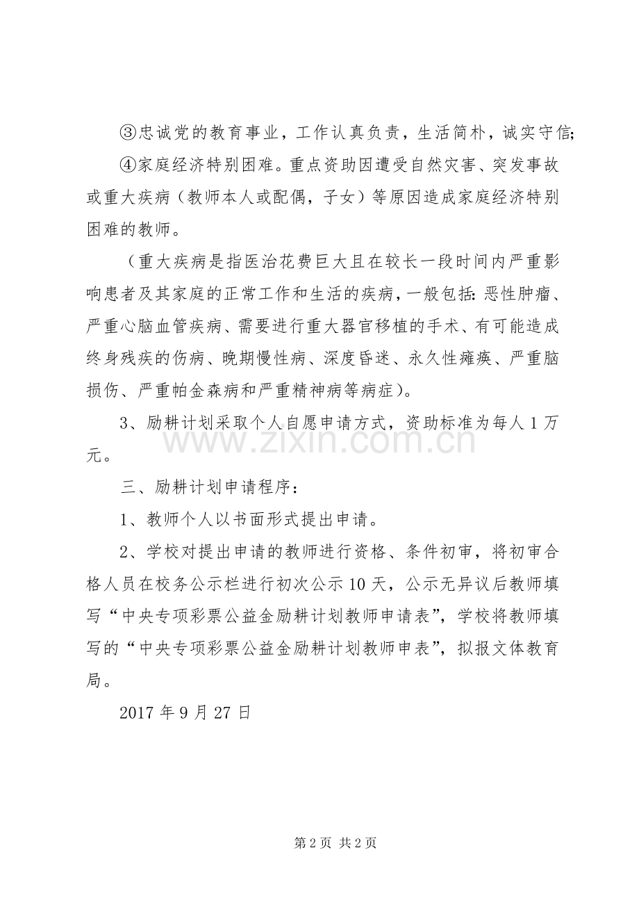 XX县区区励耕计划实施方案1 .docx_第2页