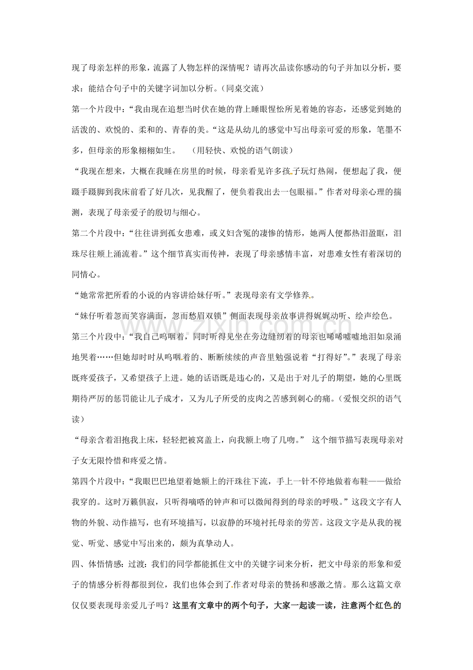 江苏省常州市潞城中学七年级语文上册《第4课 荷叶母亲》教案 苏教版.doc_第2页