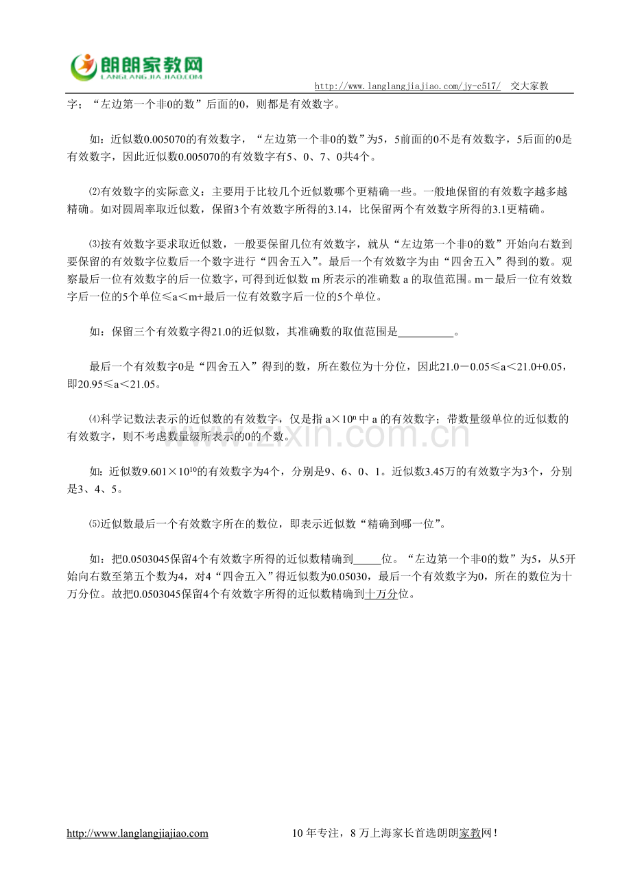 解读近似数的精确度.doc_第2页