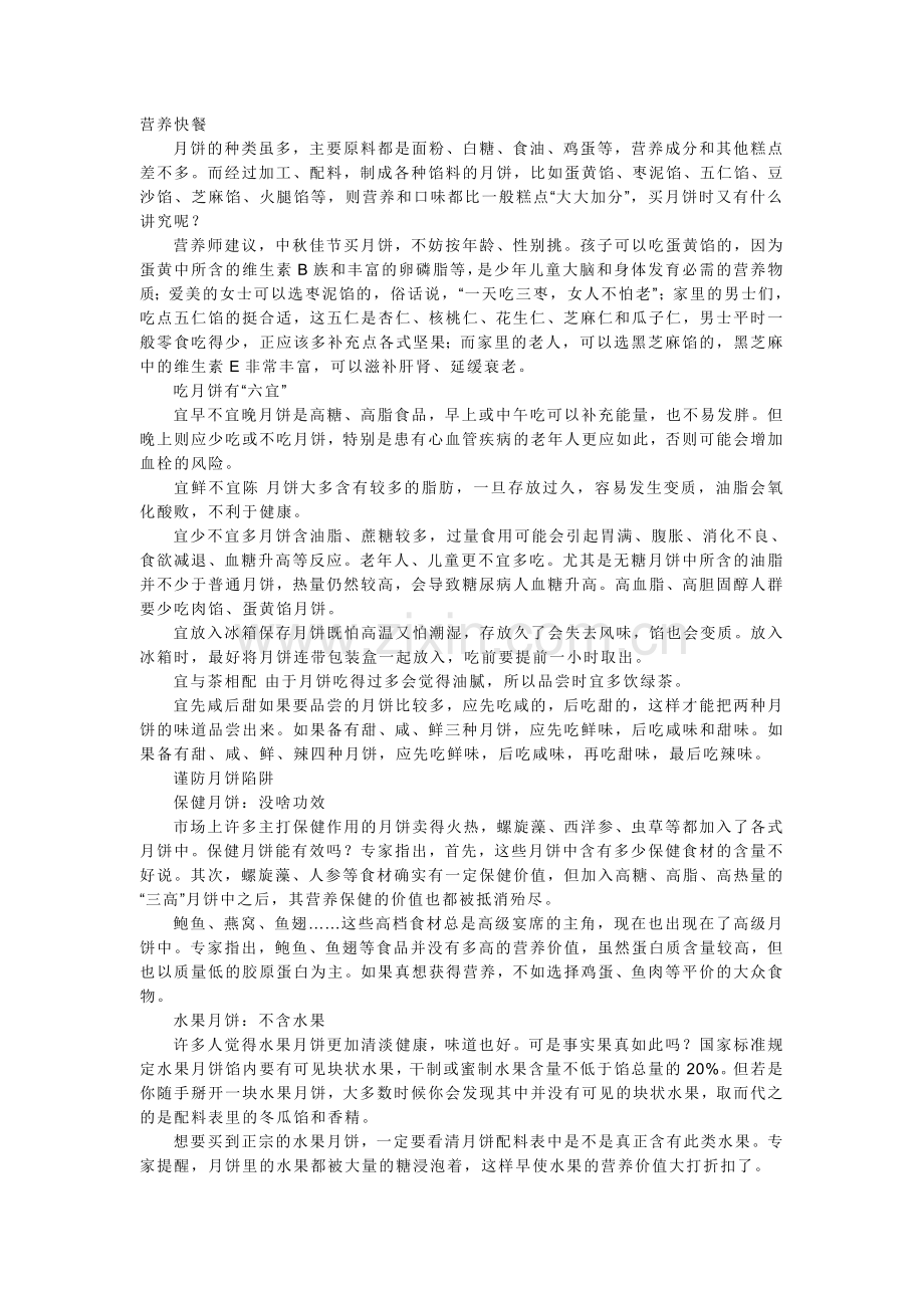 买月饼有讲究.doc_第1页