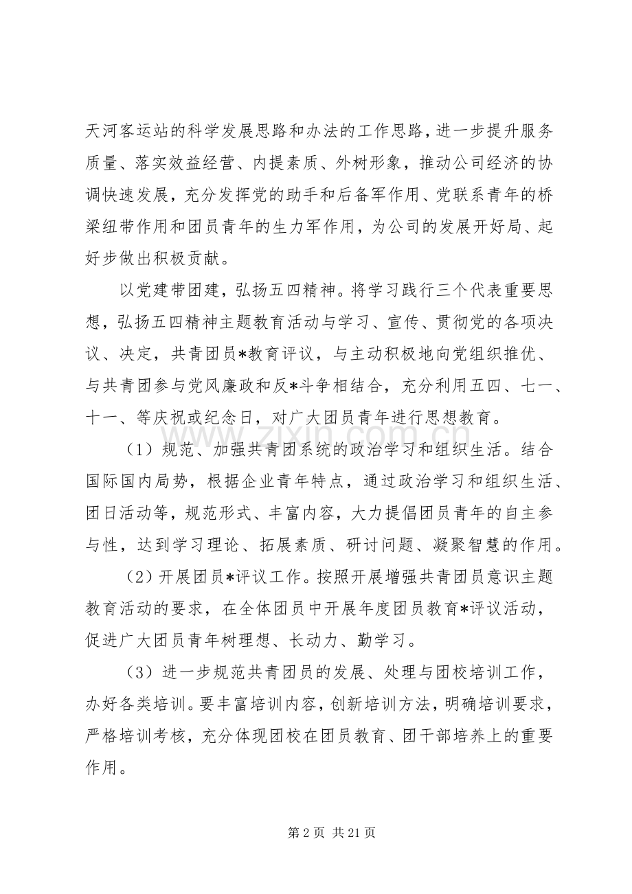 20XX年企业党支部工作计划 .docx_第2页