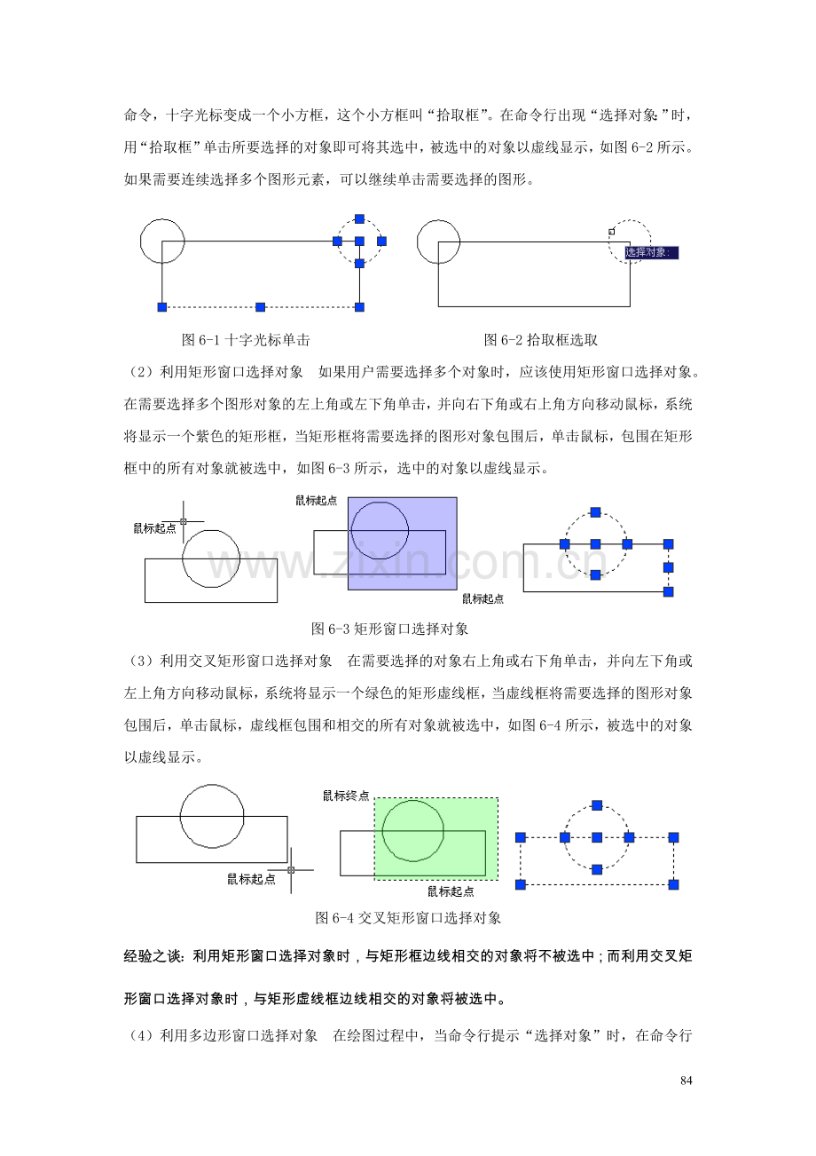 CAD经典教程_第6章_基本编辑命令.doc_第2页
