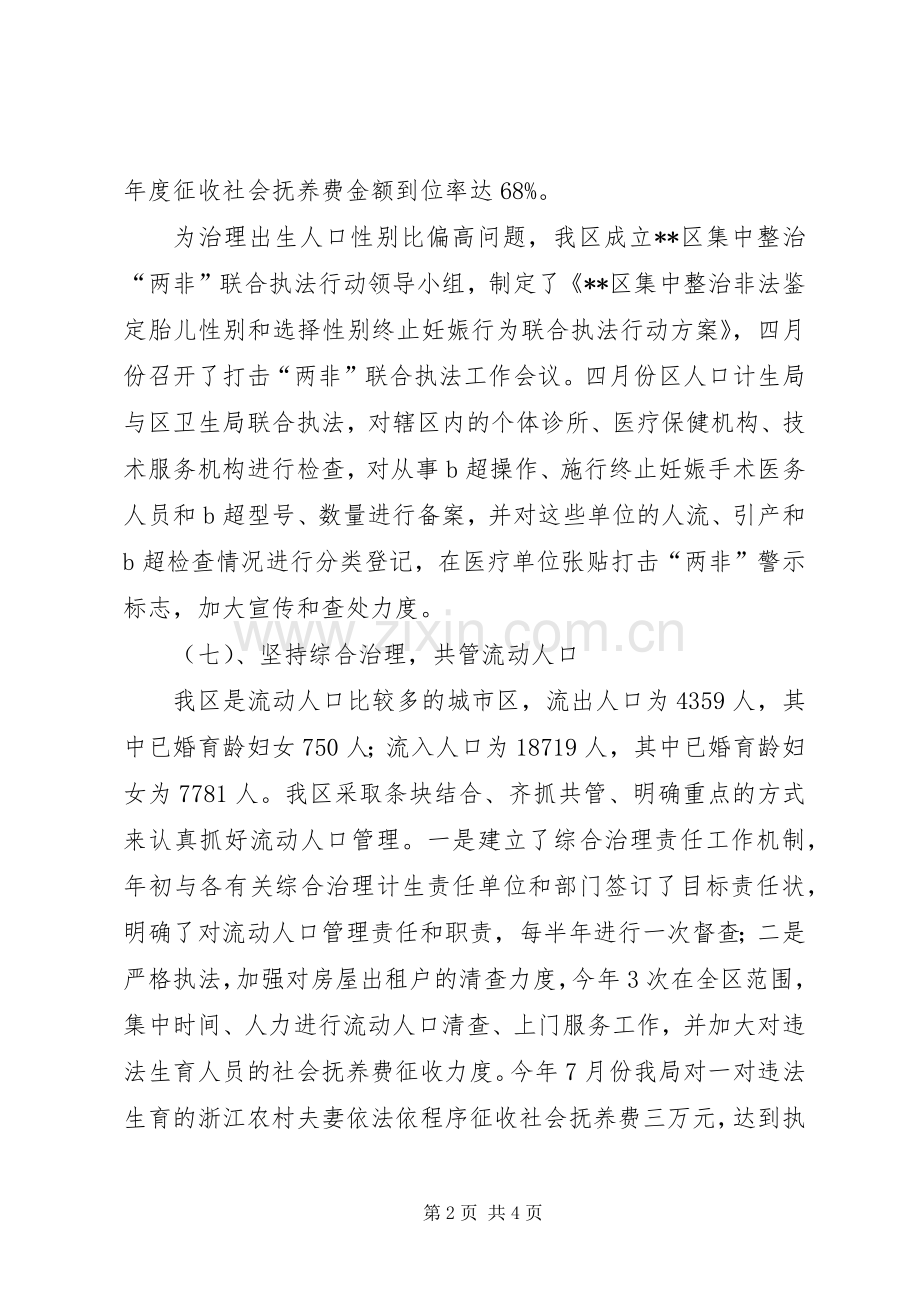 区XX年度计划生育工作总结2.docx_第2页