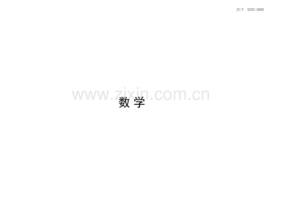 初中理科教学仪器配备标准.xls_第1页