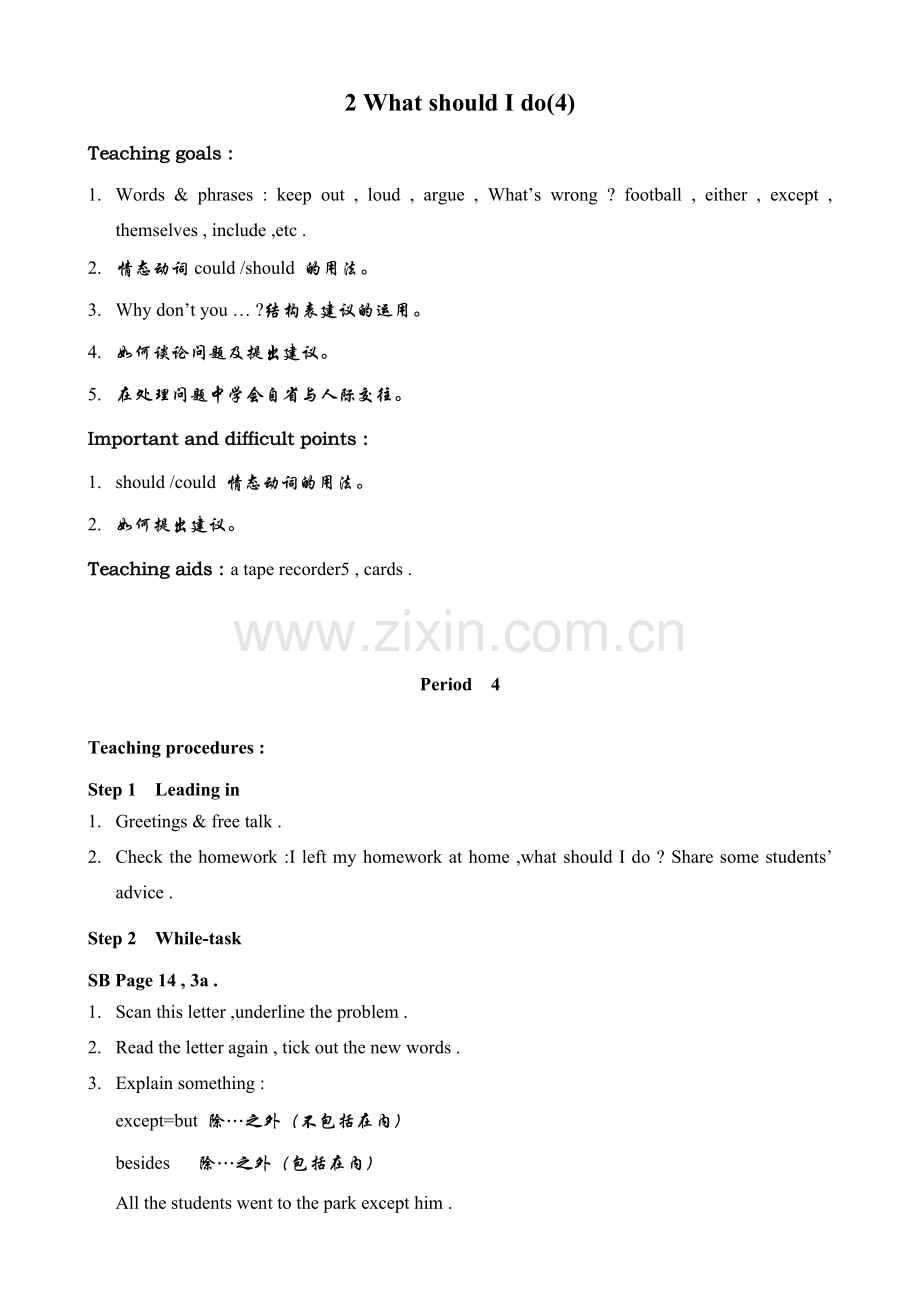 新课标人教版八年级英语下册2 What should I do (4).doc_第1页