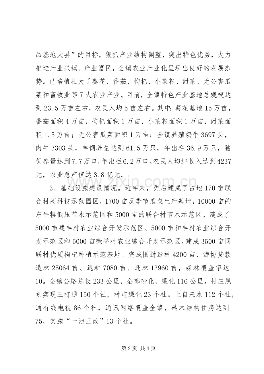 XX省XX县区关口镇宋坪村社会主义新农村建设规划_2.docx_第2页