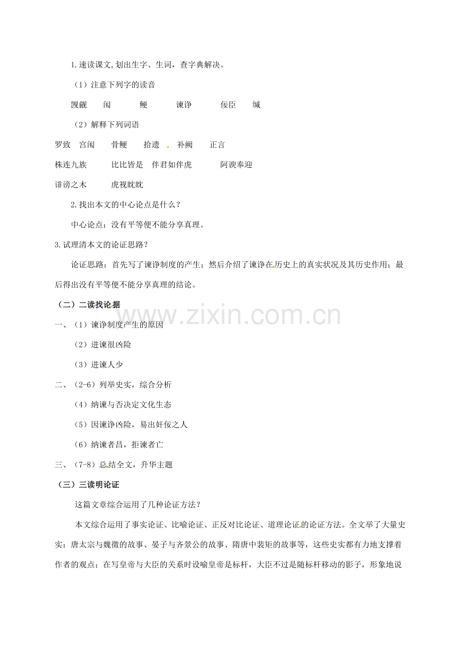 八年级语文下册 第四单元 讽谏小议教案 （新版）北师大版-（新版）北师大版初中八年级下册语文教案.doc_第2页