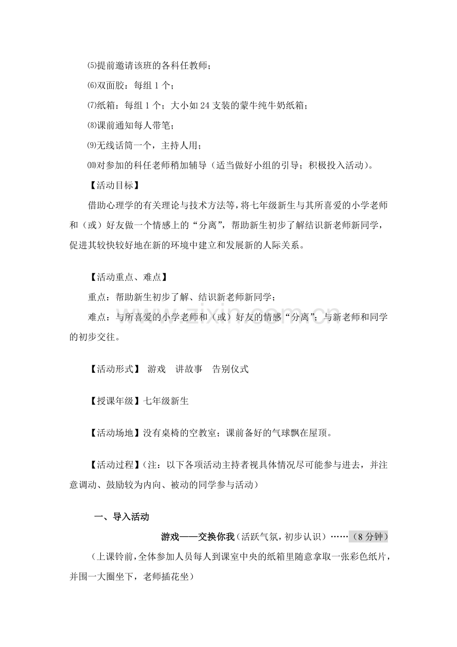 粤教版七年级上册政治你好新老师新同学！教案.doc_第2页