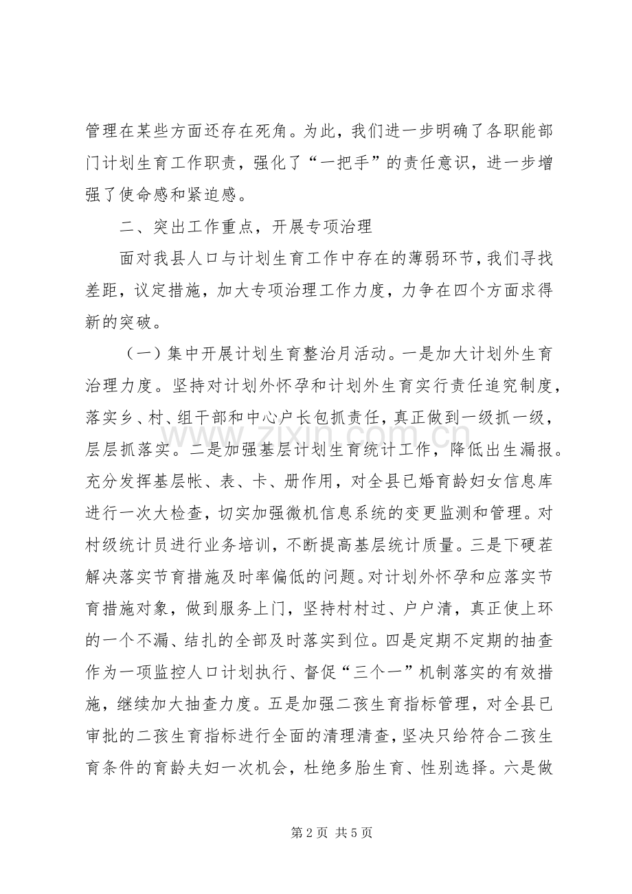 关于贯彻落实市人口和计划生育工作电视电话会议精神情况的报告.docx_第2页