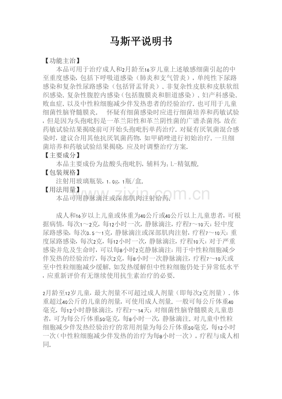 头孢吡肟说明书.doc_第1页