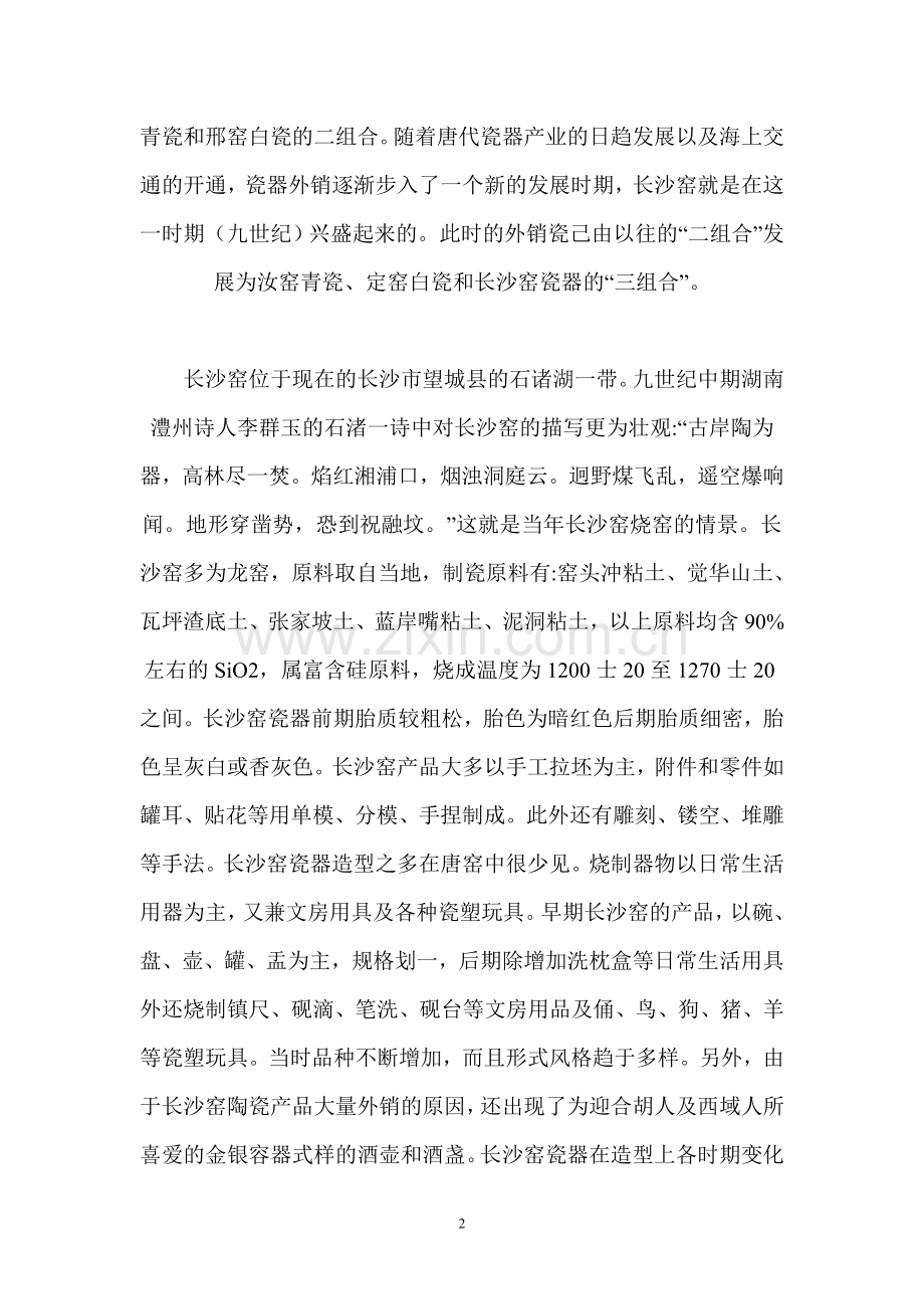 带你感受唐代的文化精神气质.doc_第2页