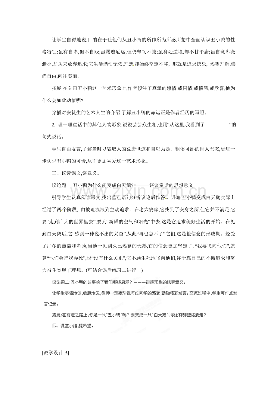 浙江省桐庐县富春江初级中学七年级语文下册 3《丑小鸭》多角度教案.doc_第2页