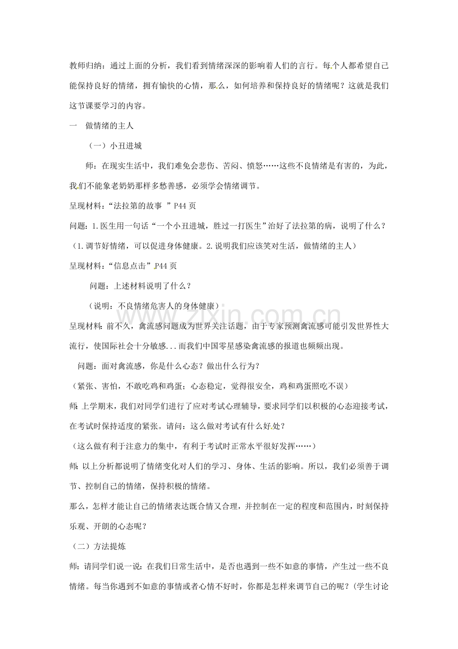 七年级政治下册 第十九课 与快乐相伴 教案 苏教版.doc_第2页