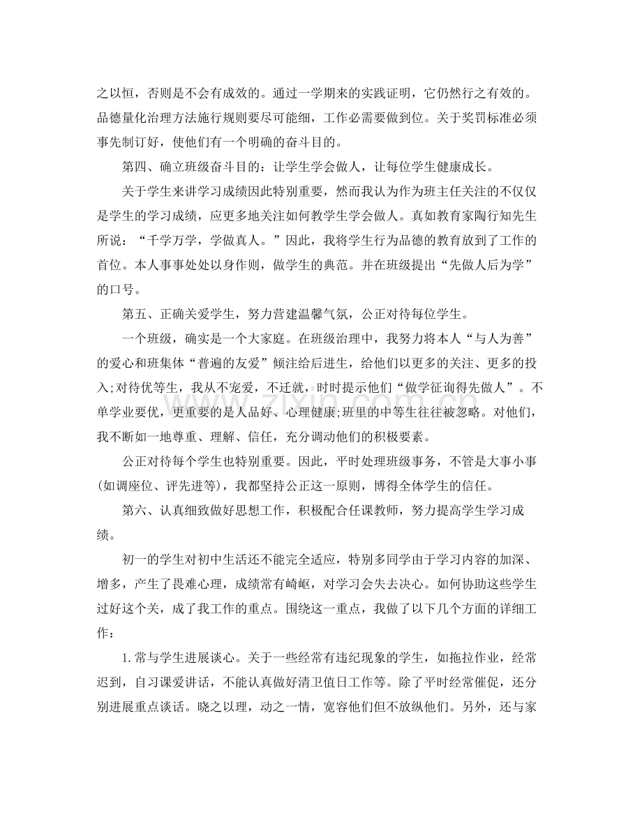 班主任工作参考总结初中（通用）.docx_第2页