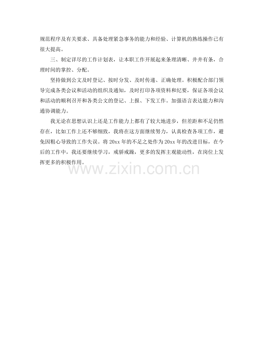 秘书工作总结怎么写 .docx_第2页