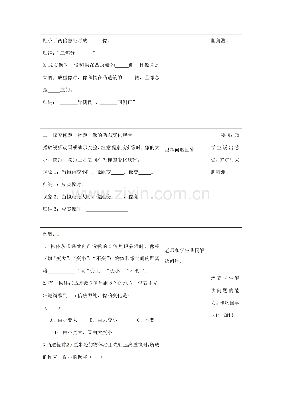 江苏省昆山市锦溪中学八年级物理上册 4.3 探究凸透镜成像规律教案（2） 苏科版.doc_第2页