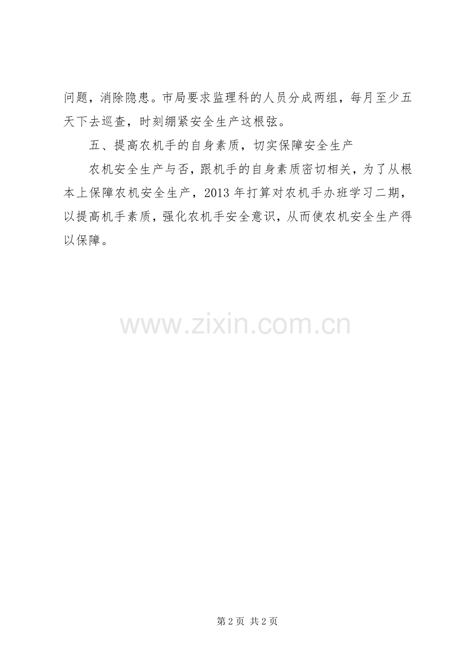 农机局安全生产活动计划.docx_第2页