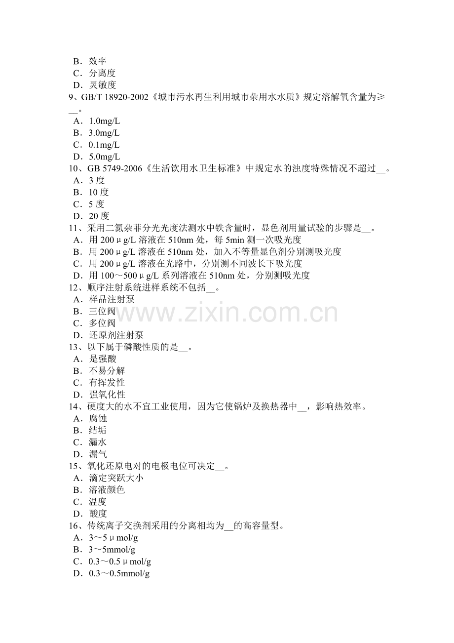 宁夏省2015年水质检验高级工技能操作试题.doc_第2页