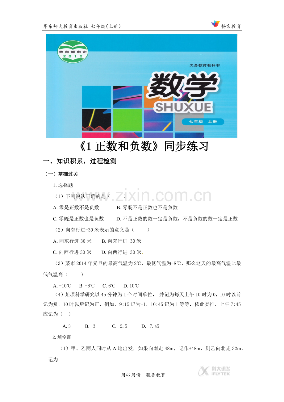 【同步练习】《1-1-2.docx_第1页