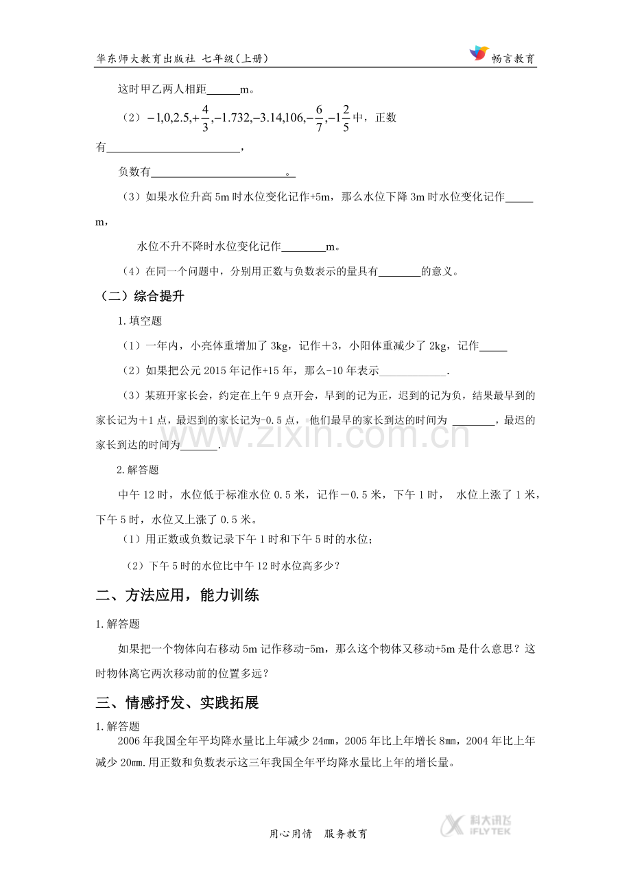 【同步练习】《1-1-2.docx_第2页