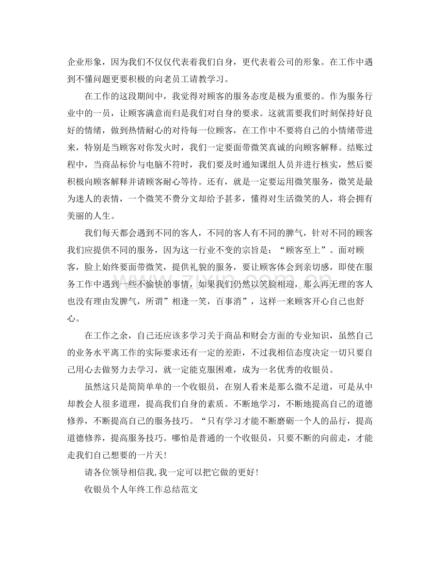 收银员个人年终工作总结 .docx_第2页