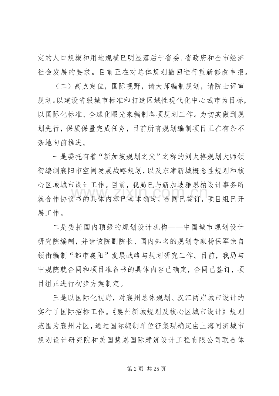 城乡规划局工作总结 .docx_第2页