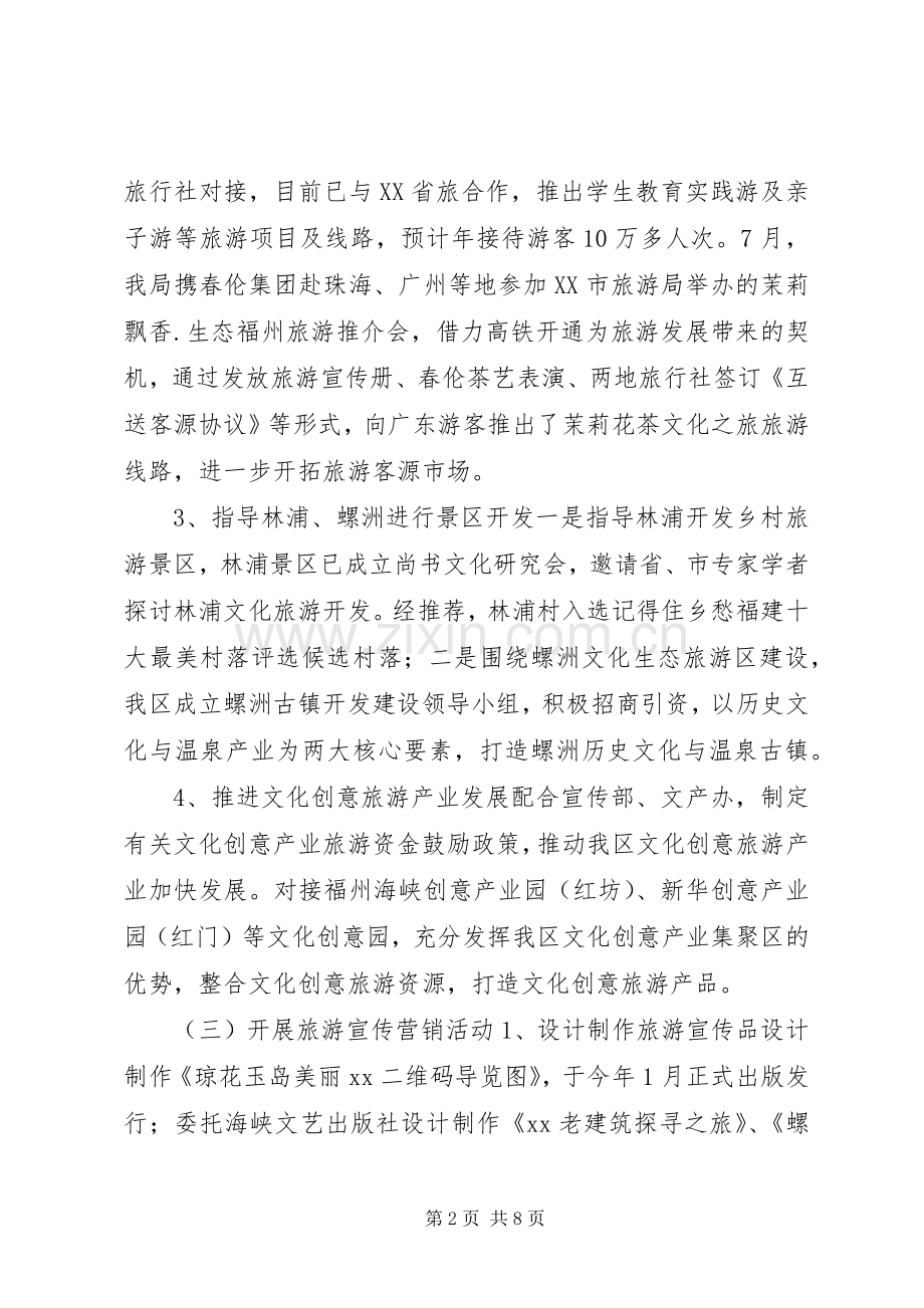 旅游局XX年工作总结及XX年工作计划.docx_第2页