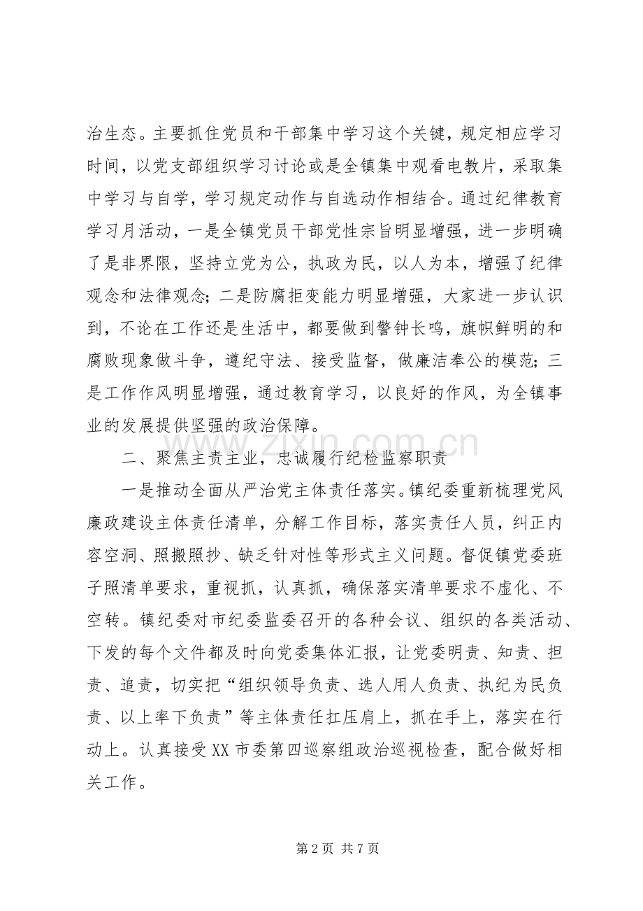 镇纪委工作总结及下一年计划.docx_第2页