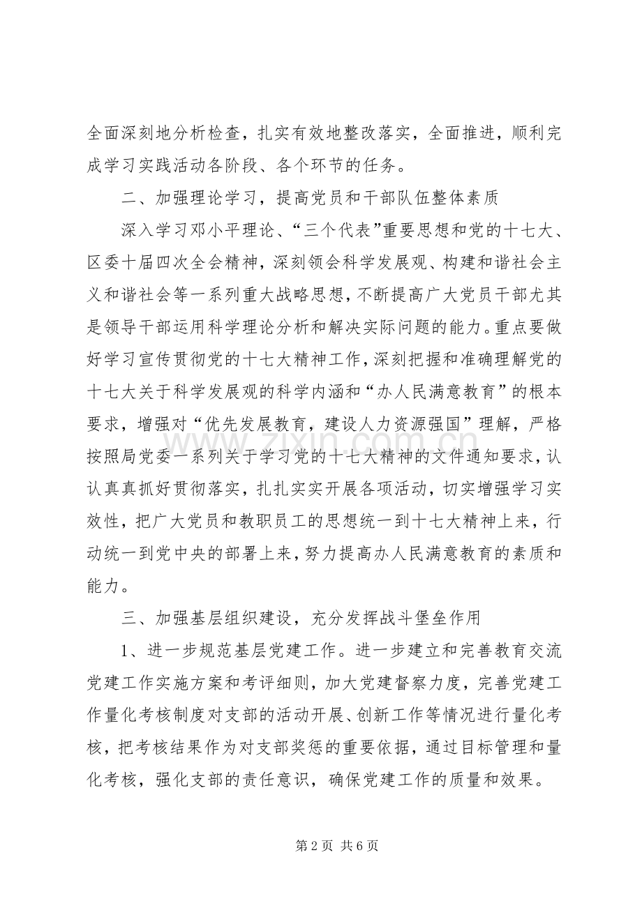 XX县区教育体育局党委XX年工作计划.docx_第2页
