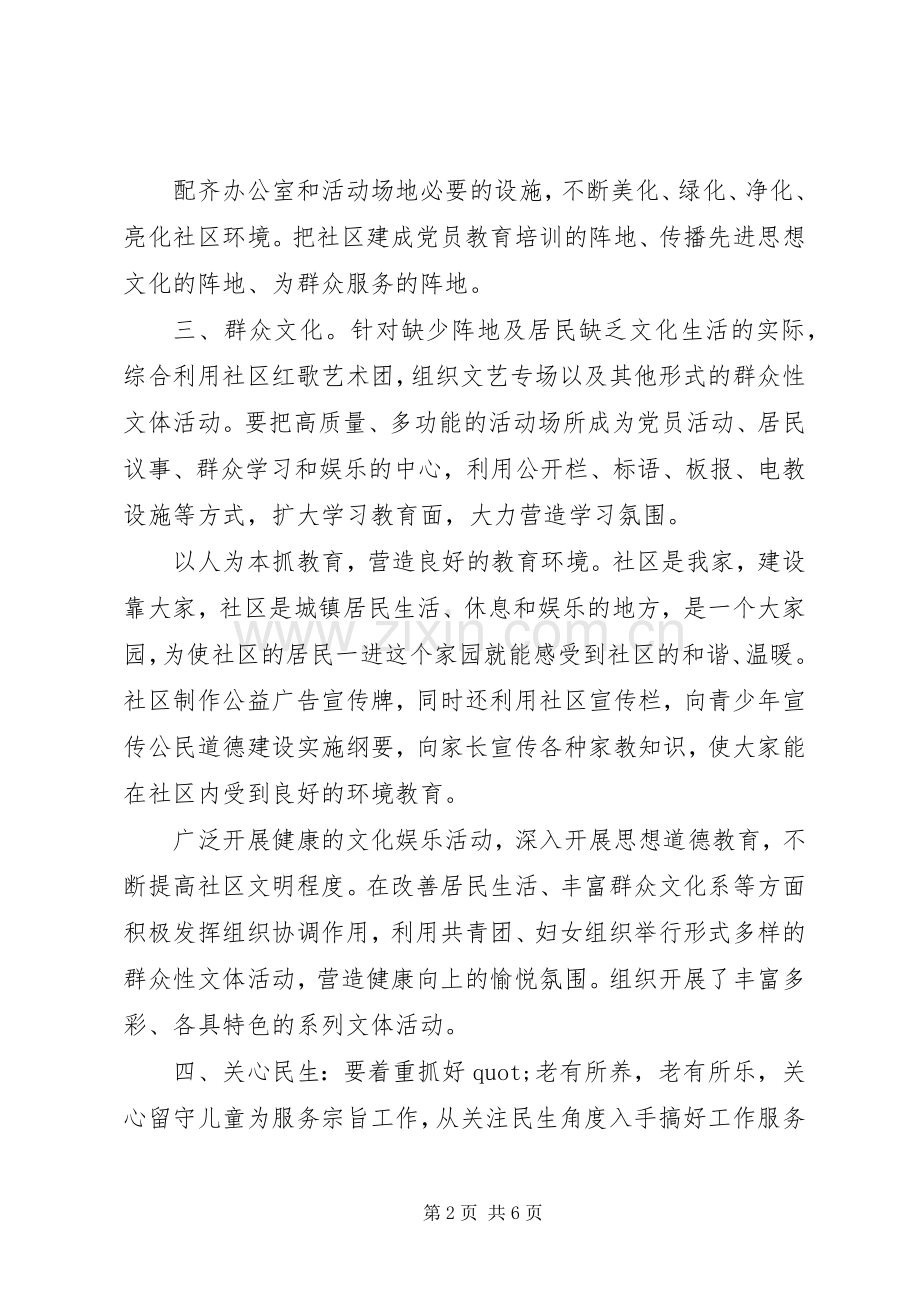 五好党支部20XX年工作计划.docx_第2页